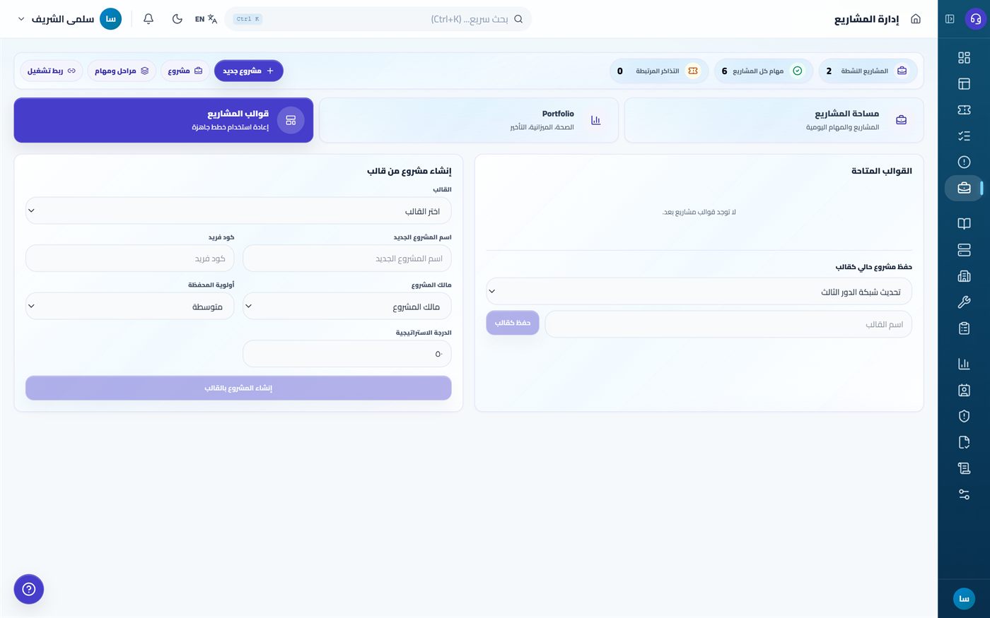 قوالب المشاريع