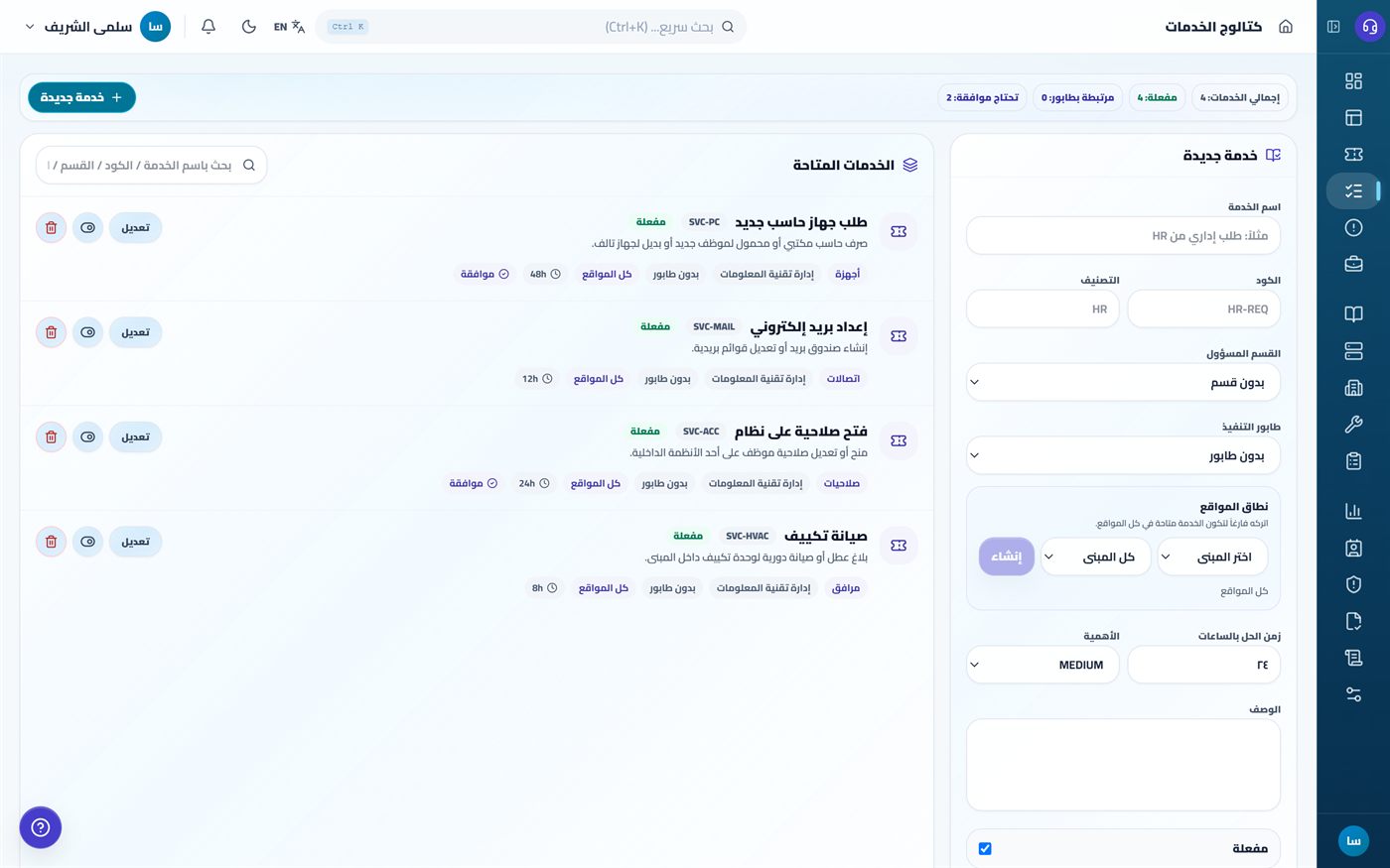 كتالوج الخدمات ونموذج إضافة خدمة